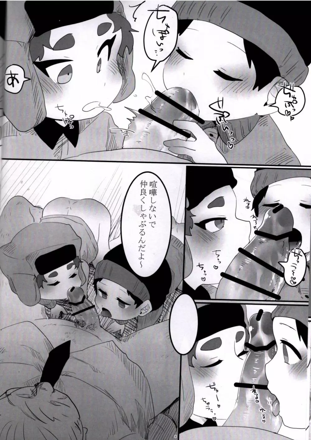 恐怖!帰り道の催眠おじさん Page.7