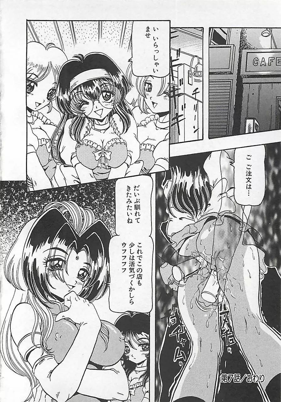 仮面の凌辱 Page.116