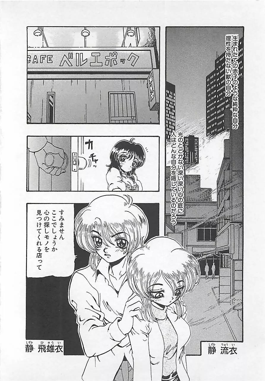 仮面の凌辱 Page.134