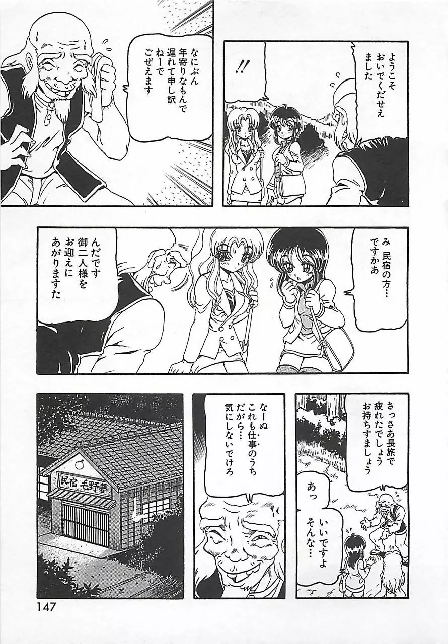 仮面の凌辱 Page.151