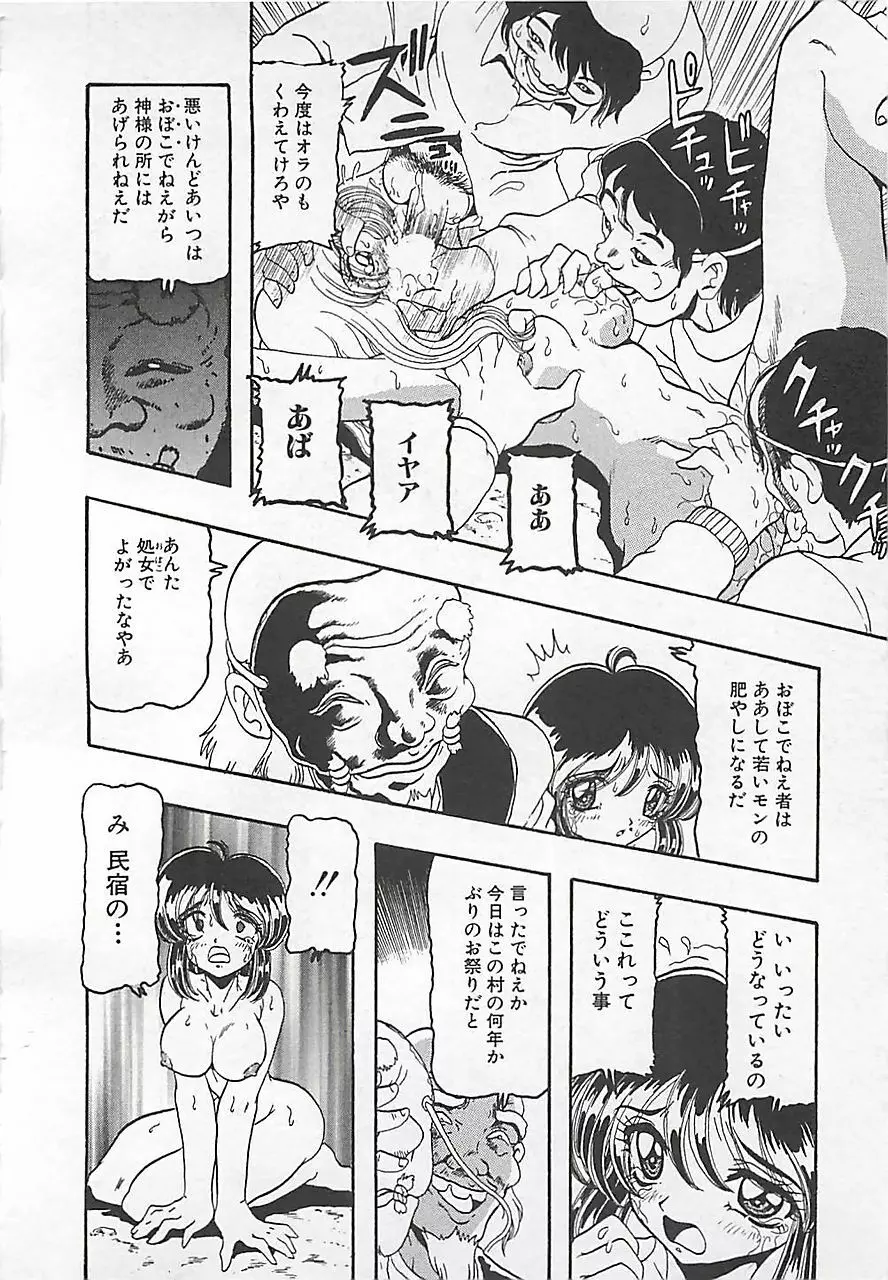 仮面の凌辱 Page.156