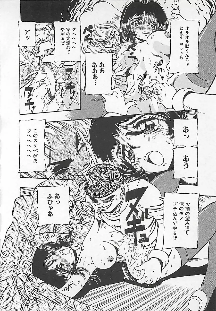 仮面の凌辱 Page.24