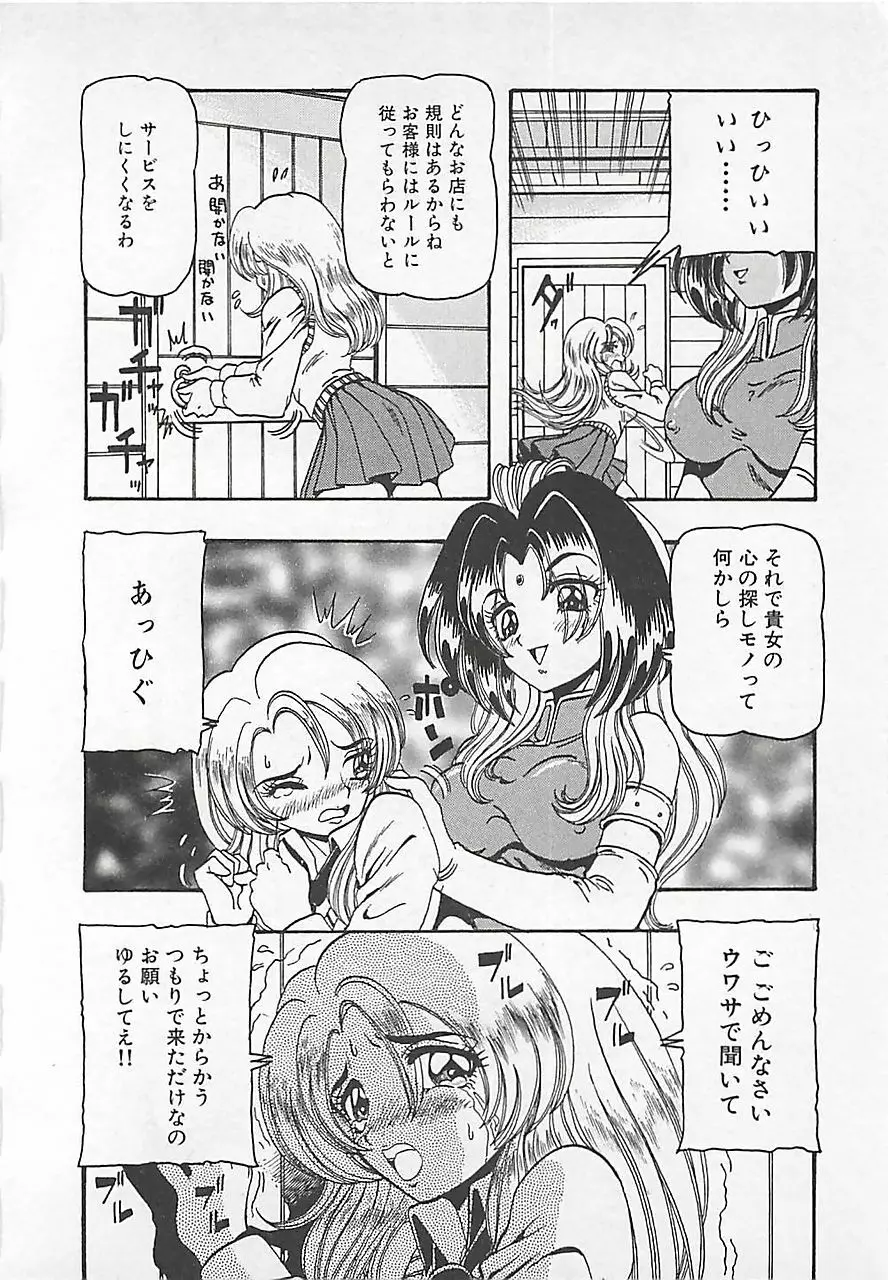 仮面の凌辱 Page.28