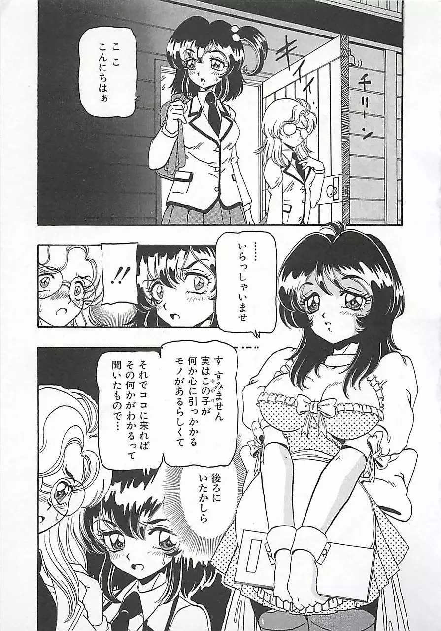 仮面の凌辱 Page.39