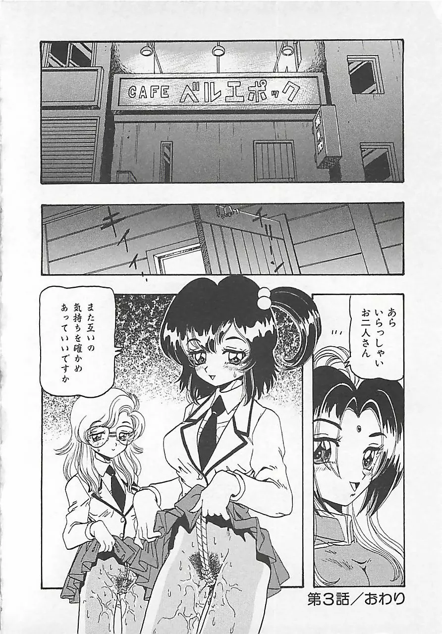 仮面の凌辱 Page.52