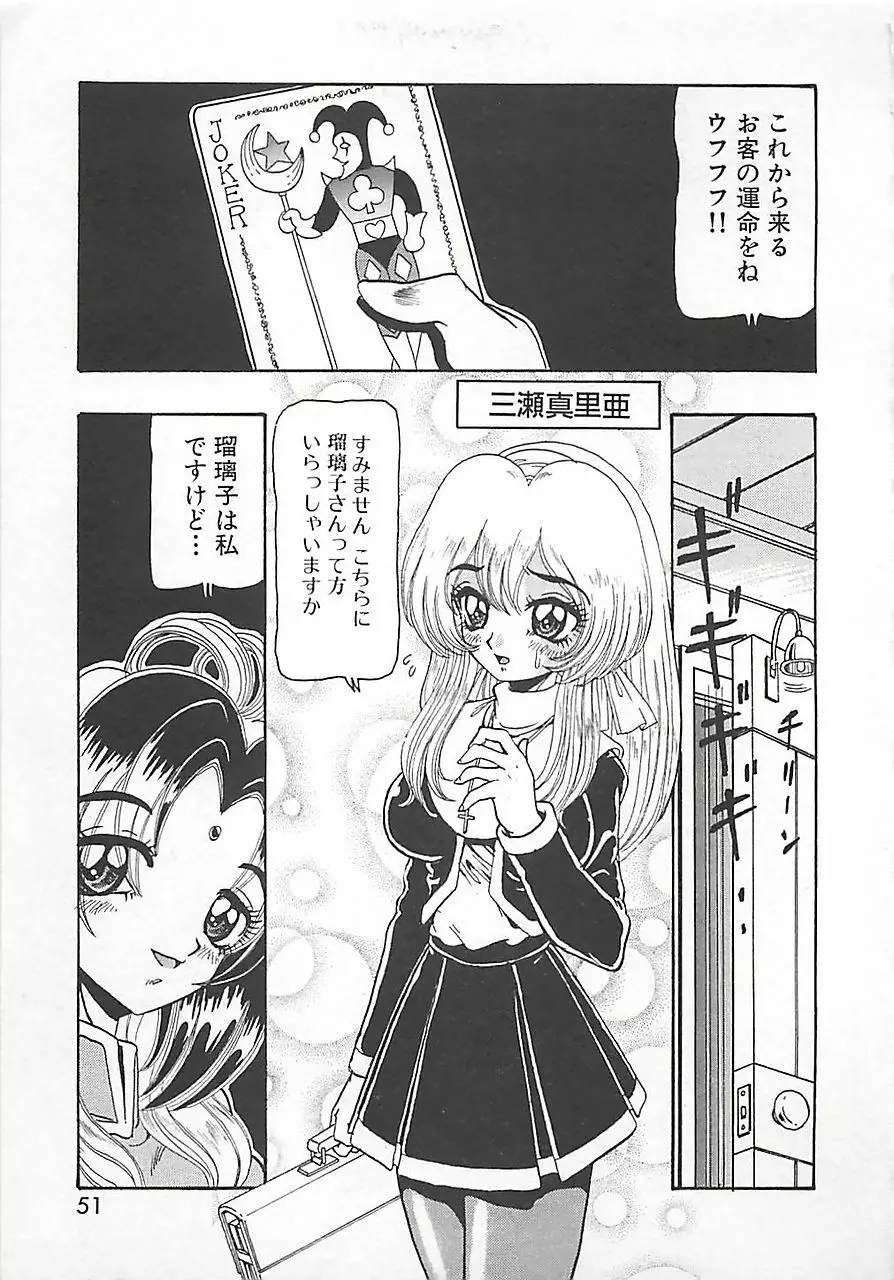 仮面の凌辱 Page.55