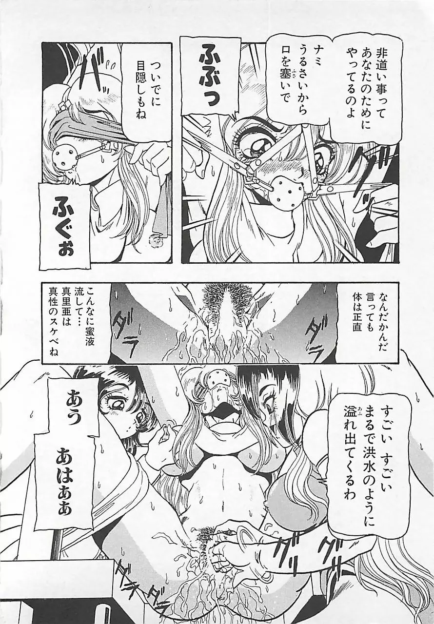 仮面の凌辱 Page.60