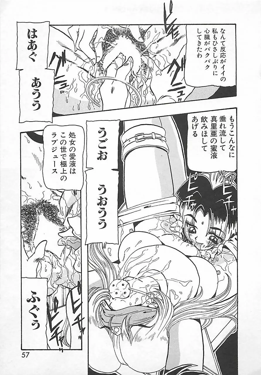 仮面の凌辱 Page.61