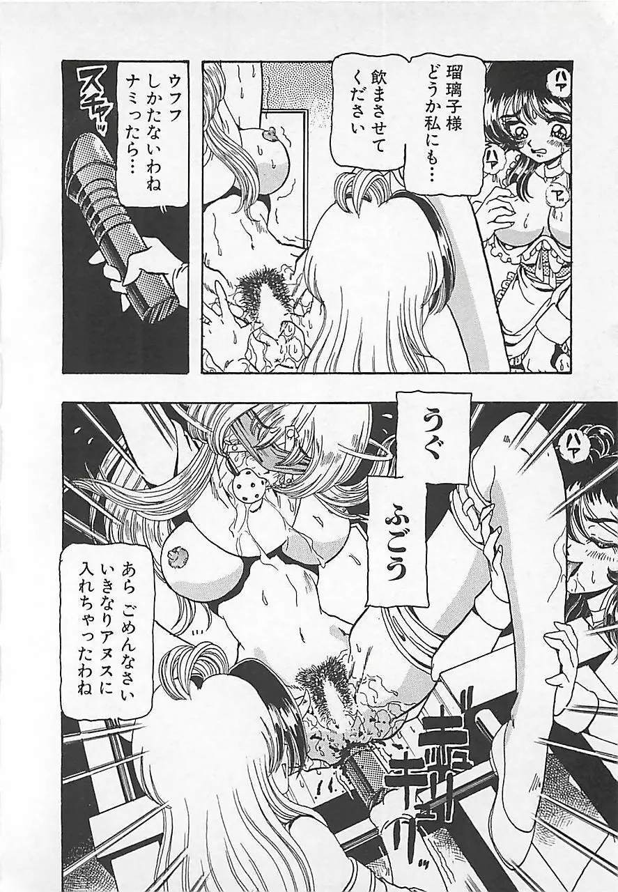 仮面の凌辱 Page.62