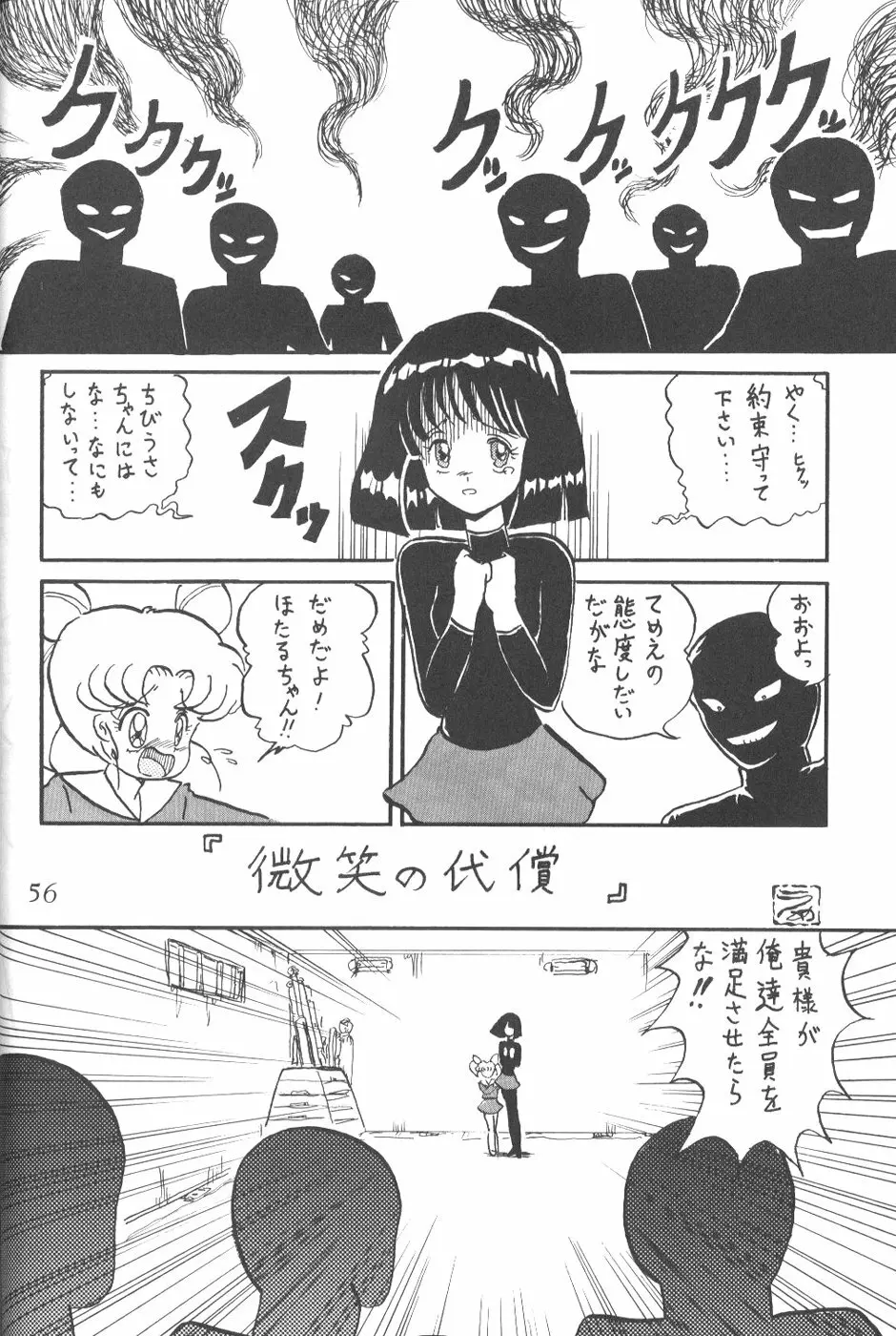 サイレント・サターン 6 Page.54