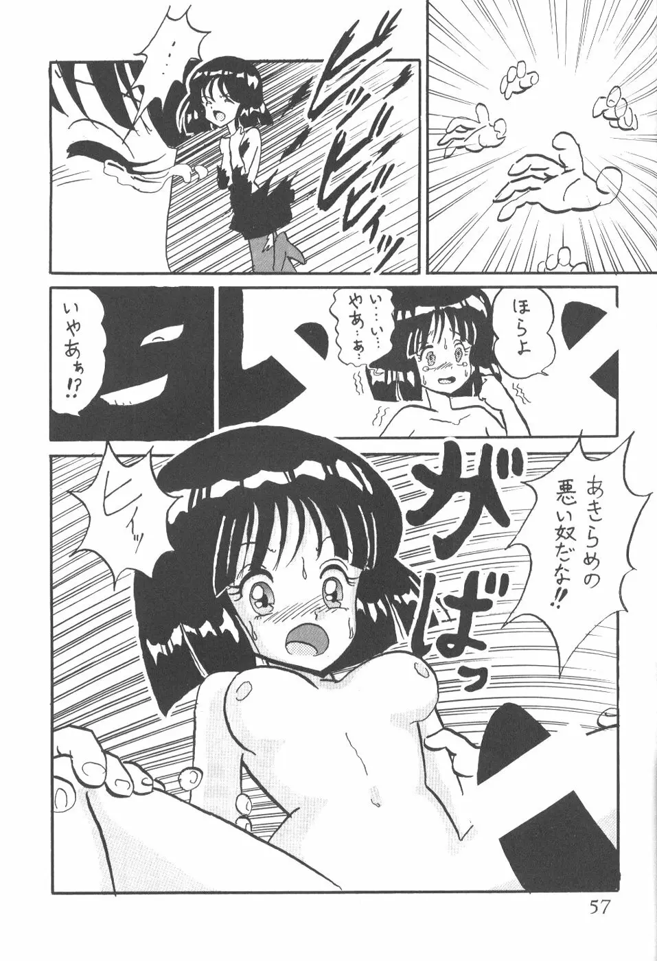 サイレント・サターン 6 Page.55