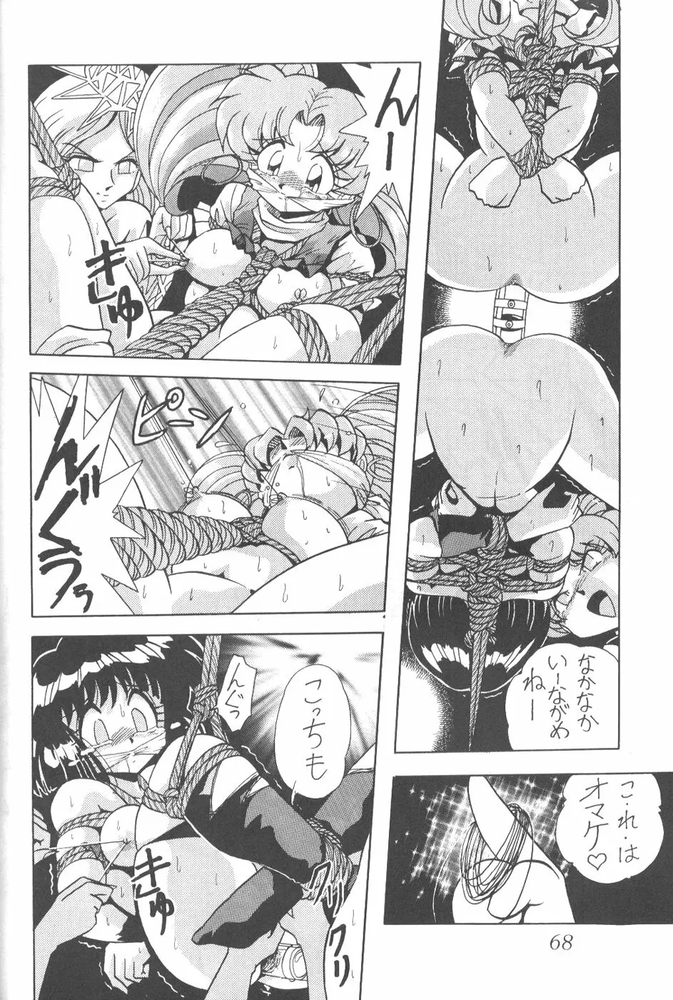 サイレント・サターン 6 Page.66