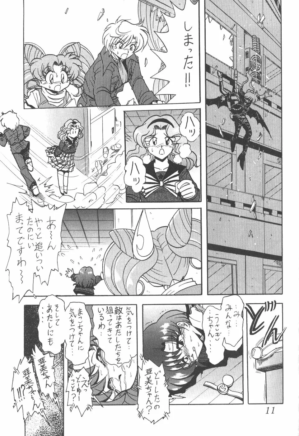 サイレント・サターン 6 Page.9