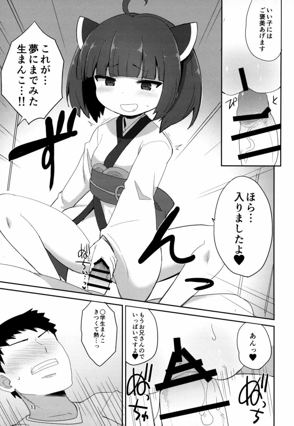 コッショリフリープレイ Page.12