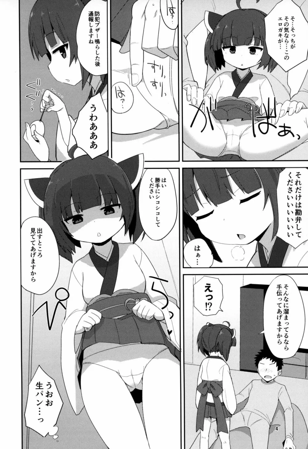 コッショリフリープレイ Page.3