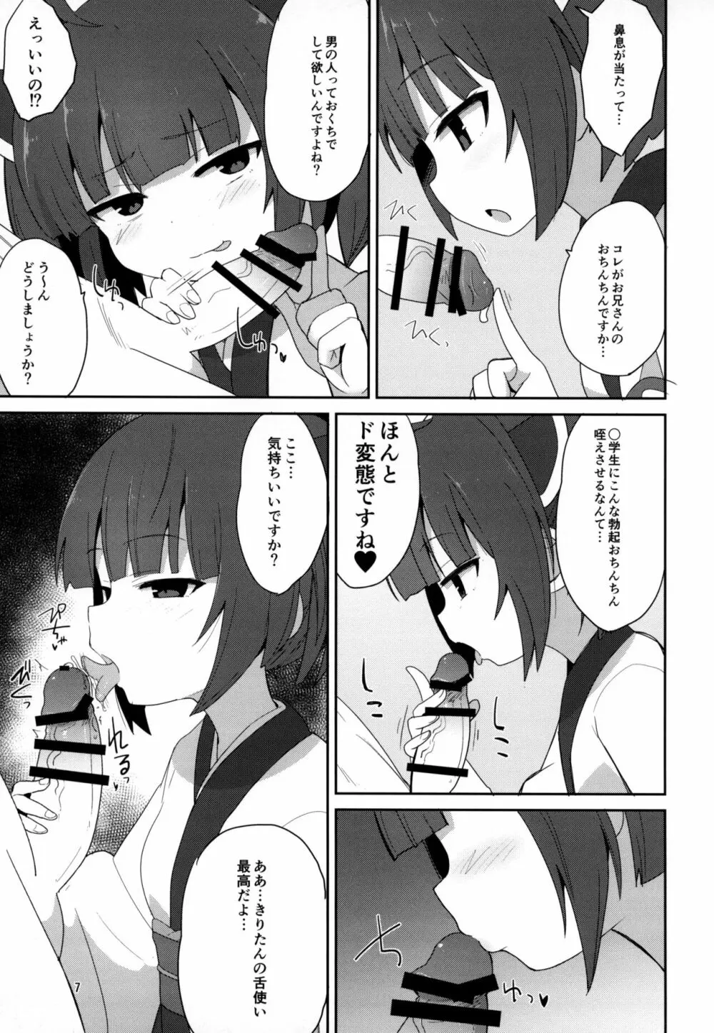 コッショリフリープレイ Page.6