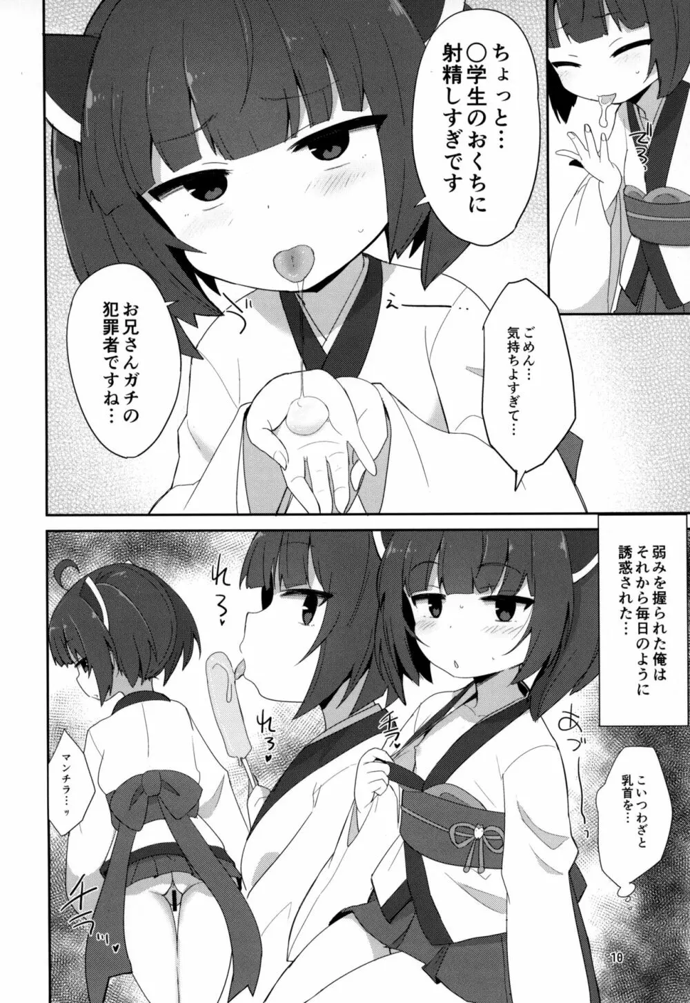 コッショリフリープレイ Page.9