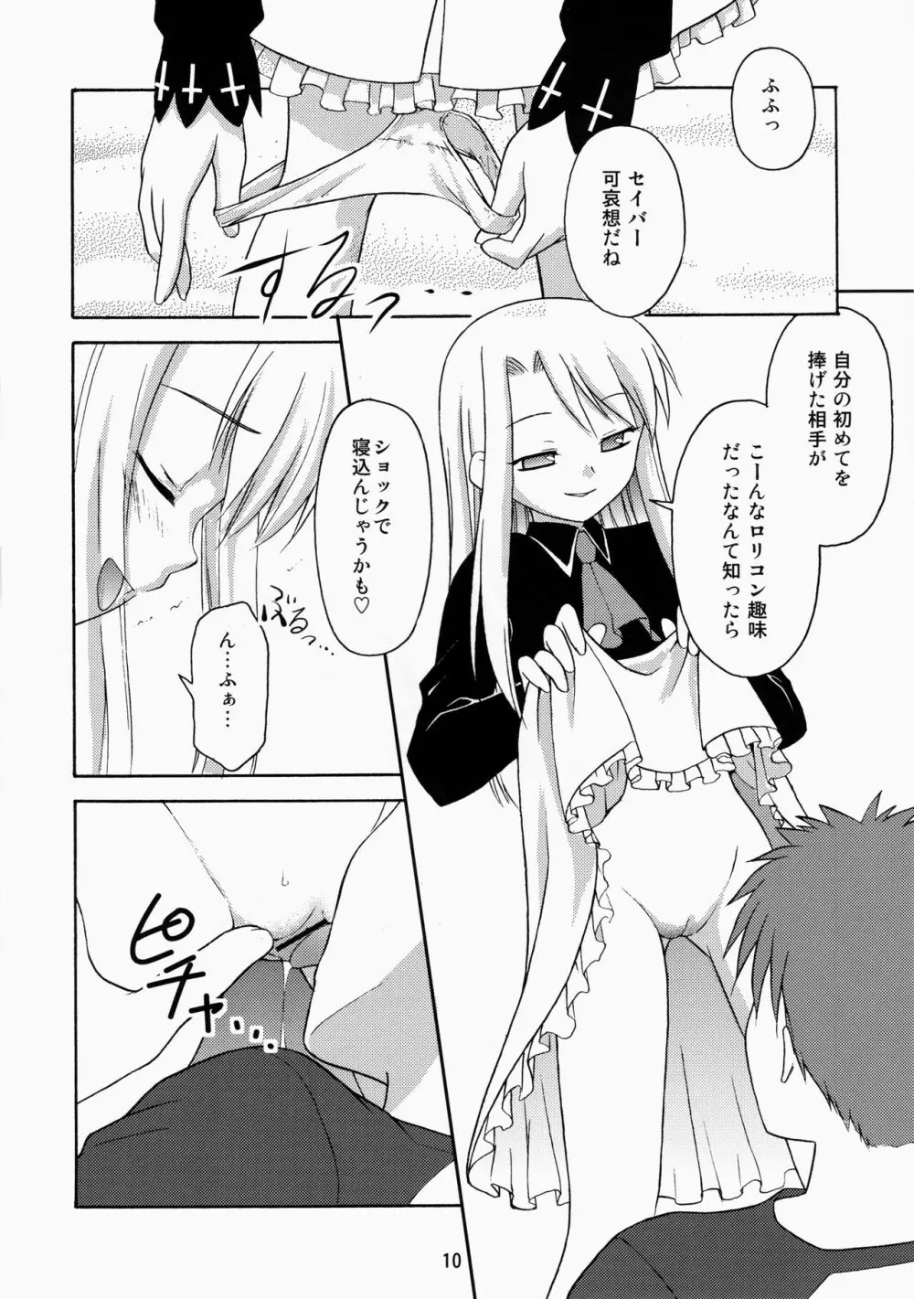 ネコハコタツデ Page.10