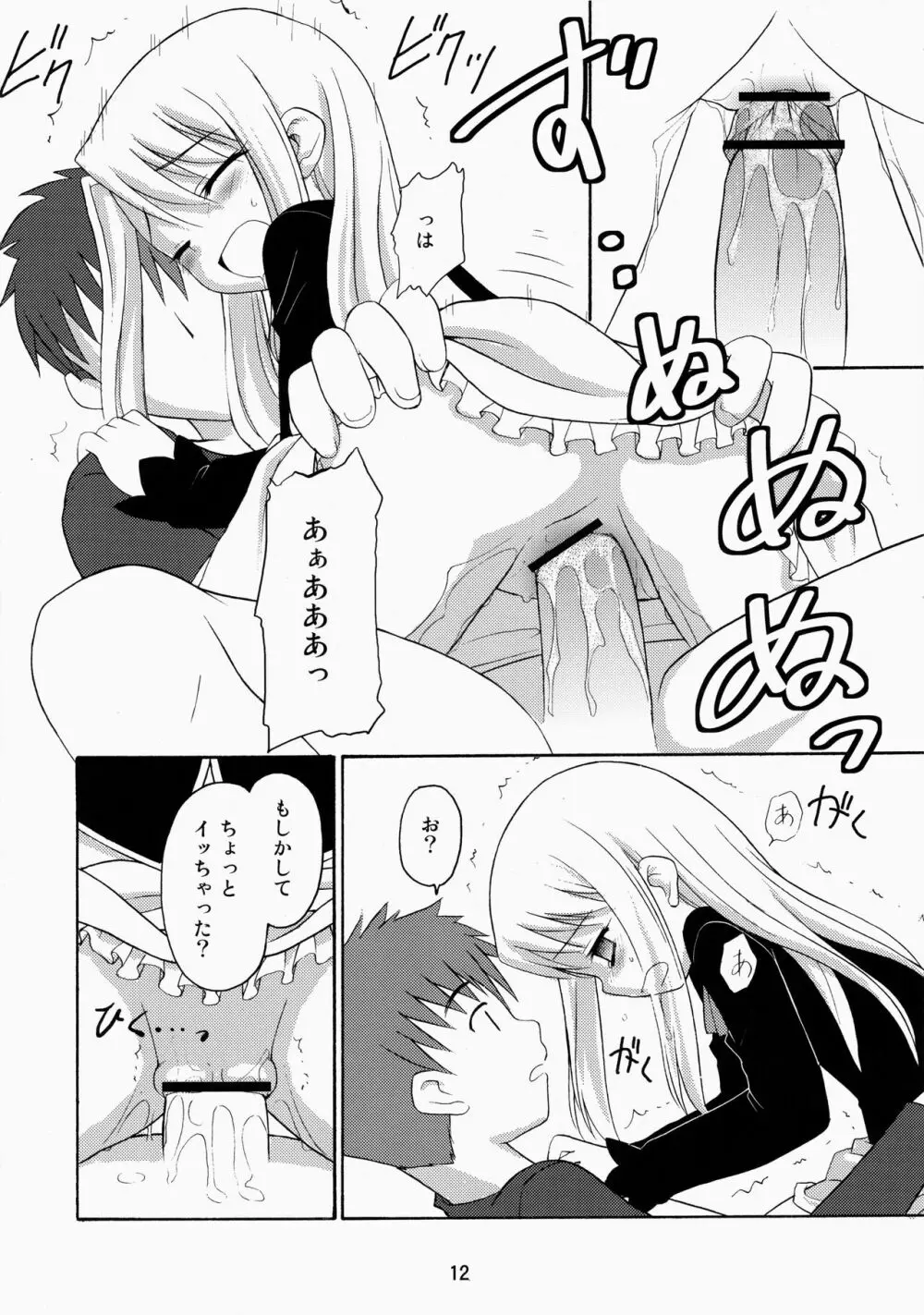 ネコハコタツデ Page.12