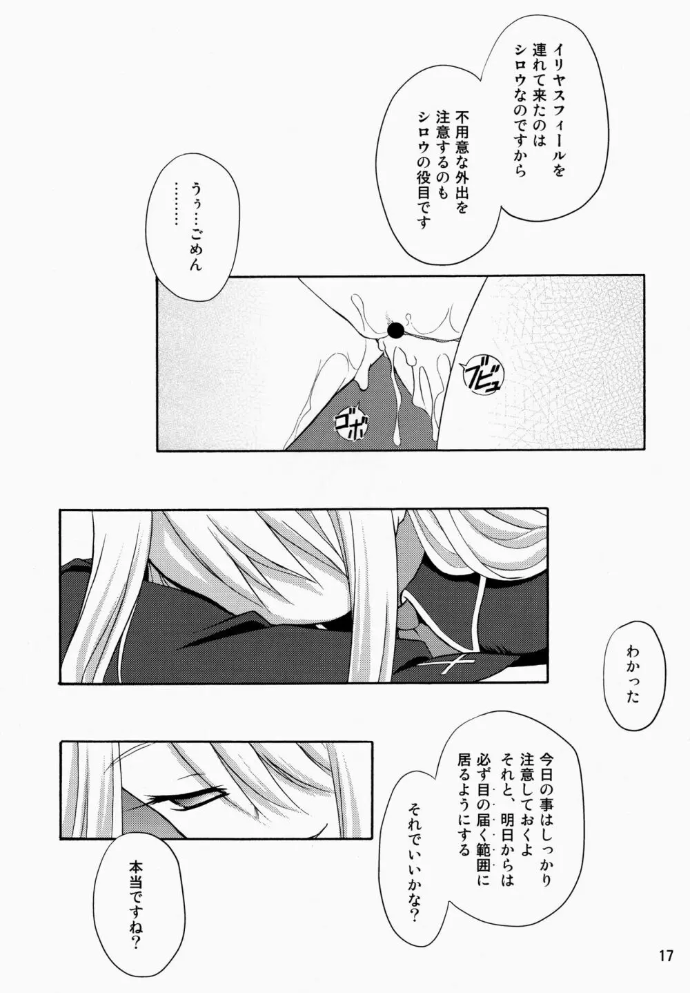 ネコハコタツデ Page.17