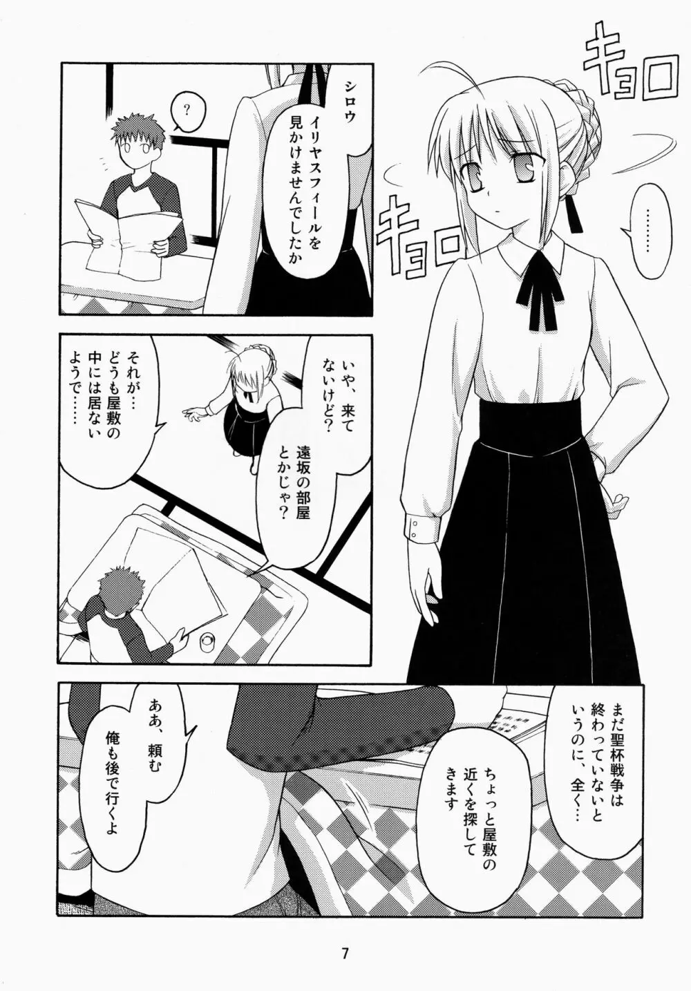 ネコハコタツデ Page.7