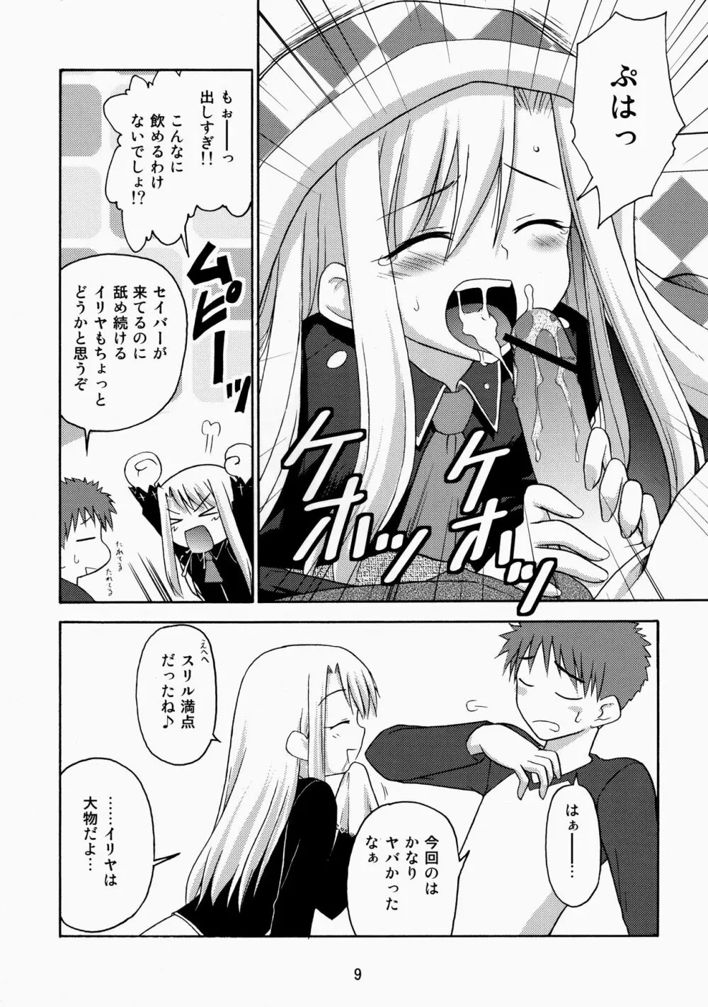 ネコハコタツデ Page.9