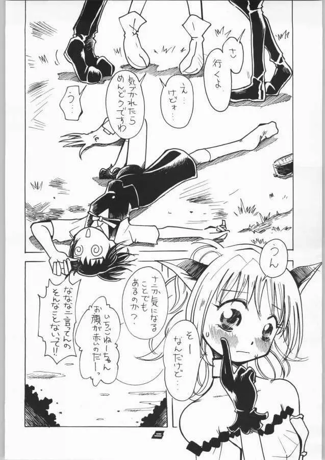 ご恩返しするにゃん Page.8