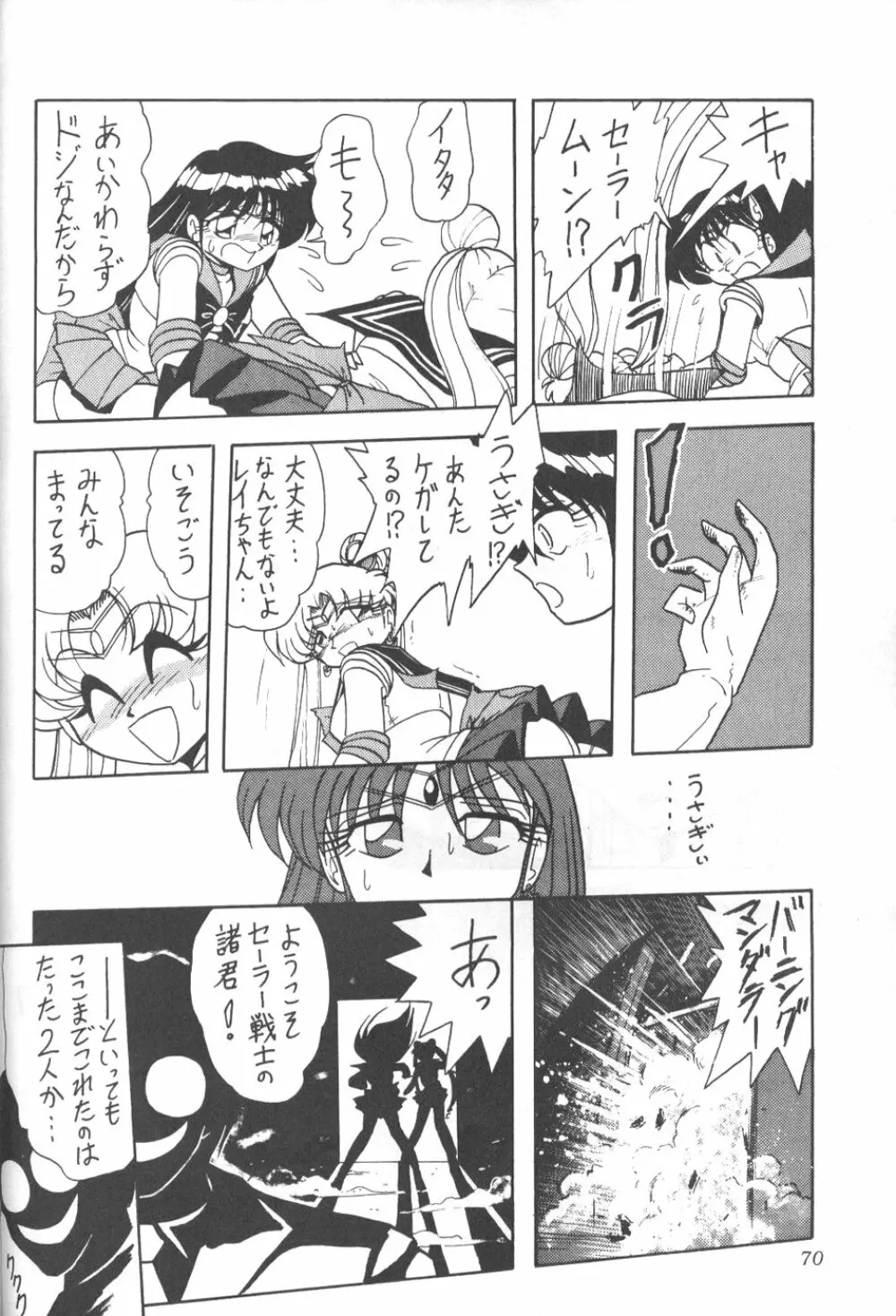 サイレント・サターン 7 Page.67