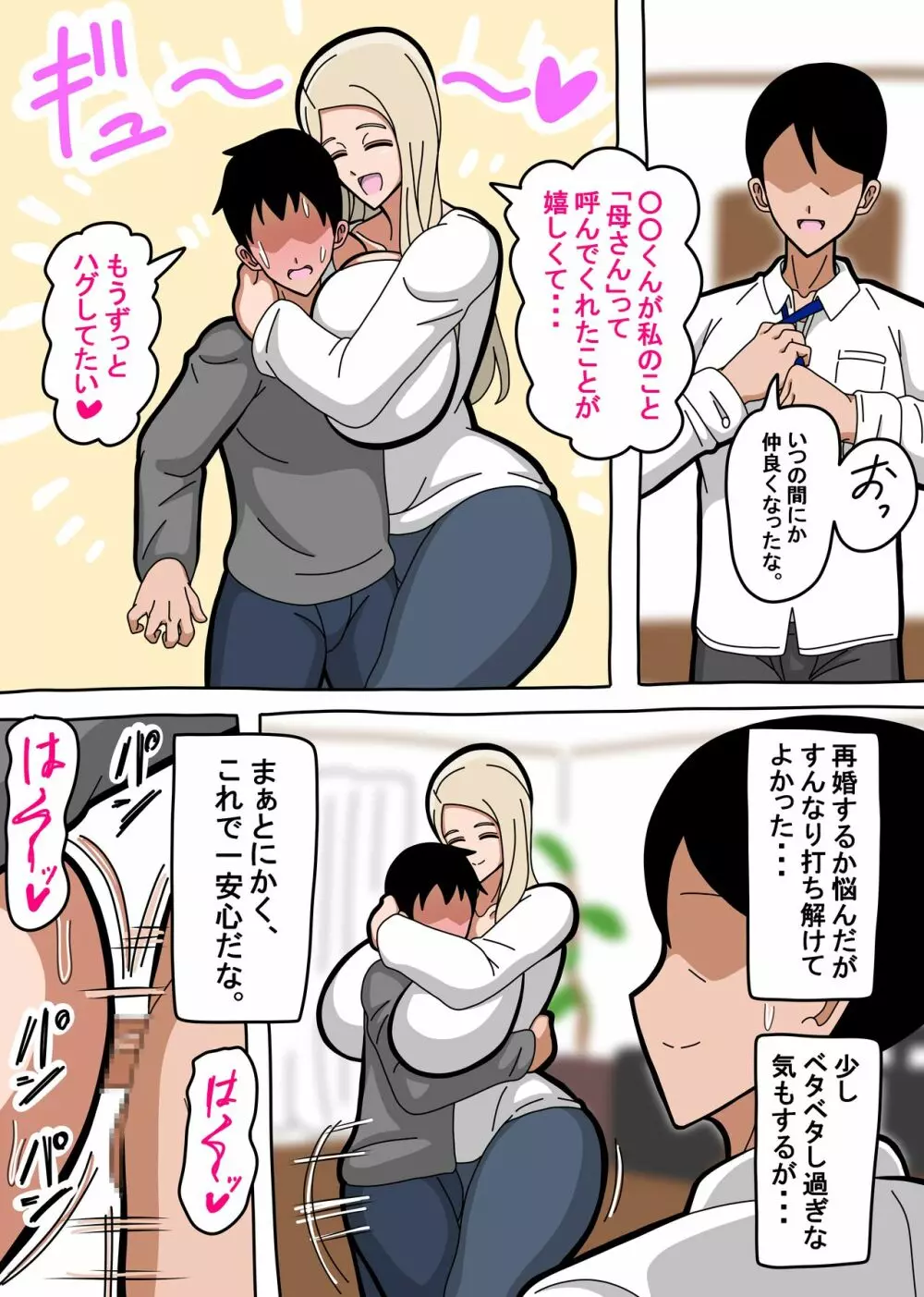 親父の再婚相手であり僕の母であり僕の彼女 Page.16