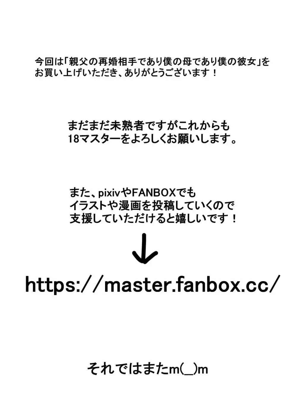 親父の再婚相手であり僕の母であり僕の彼女 Page.92