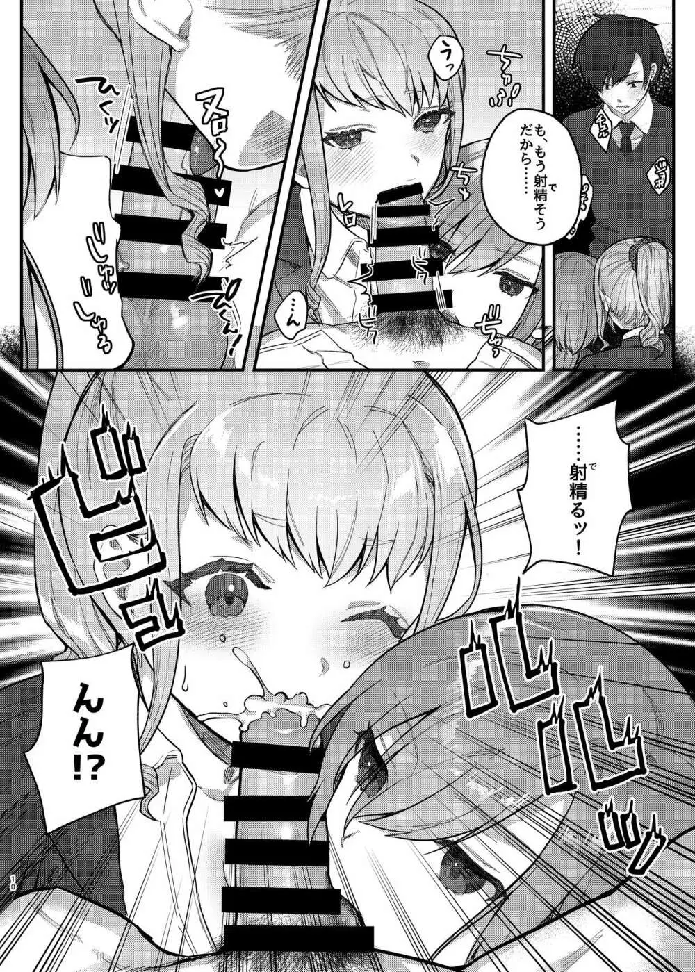 私、あんたのことが好きなんだけど! Page.10