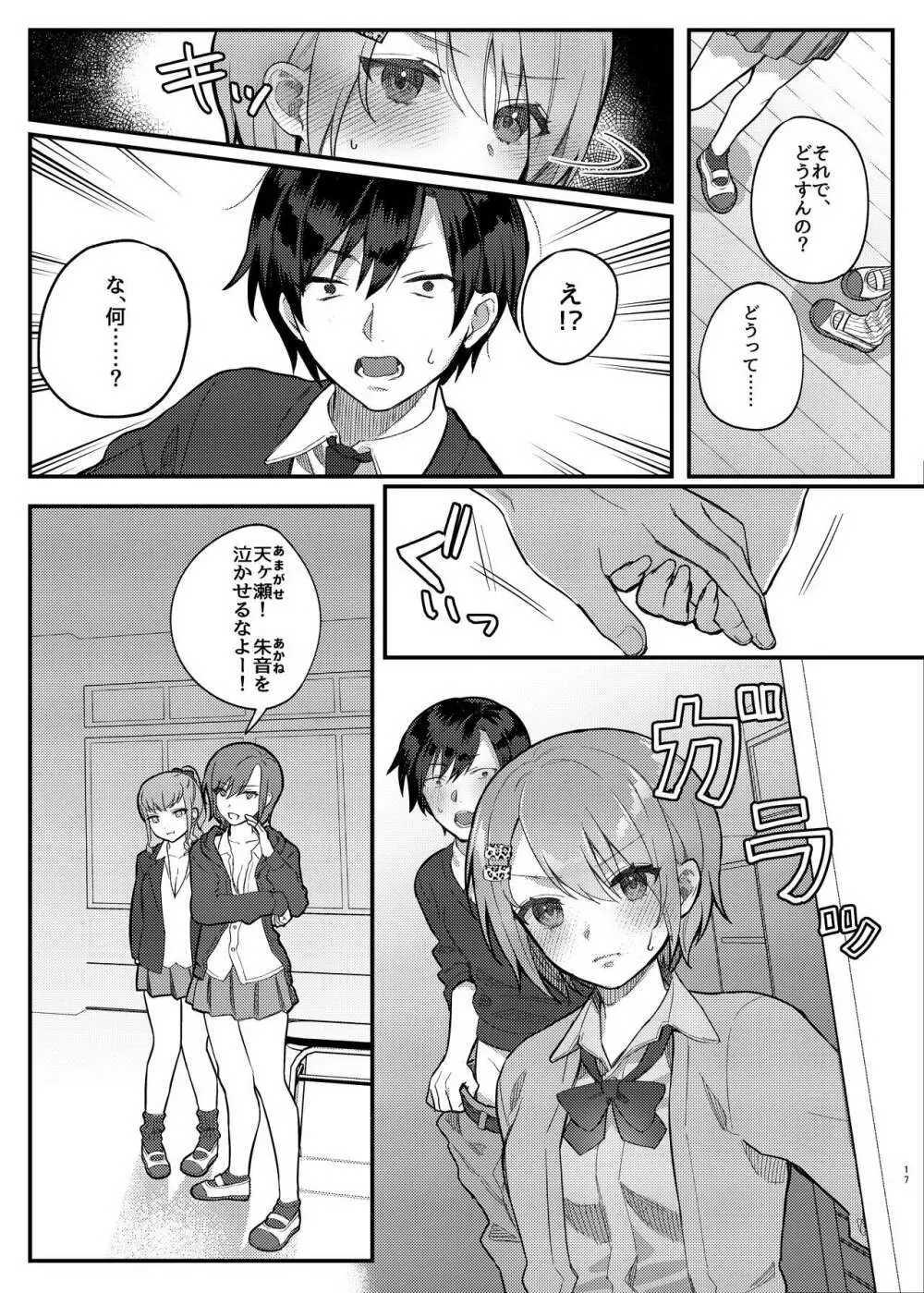 私、あんたのことが好きなんだけど! Page.17