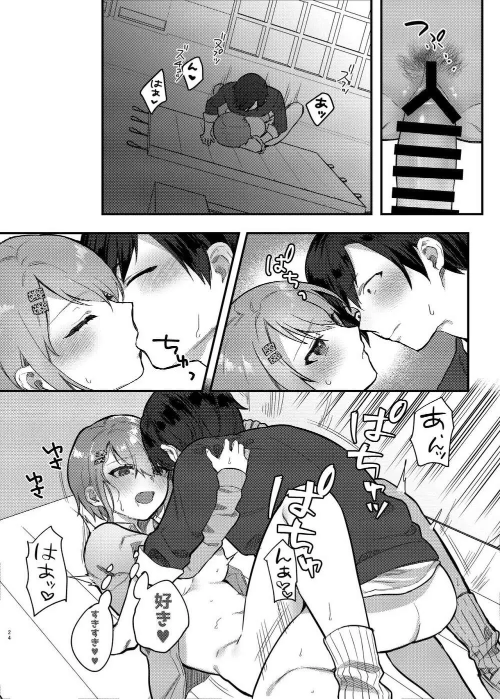 私、あんたのことが好きなんだけど! Page.24