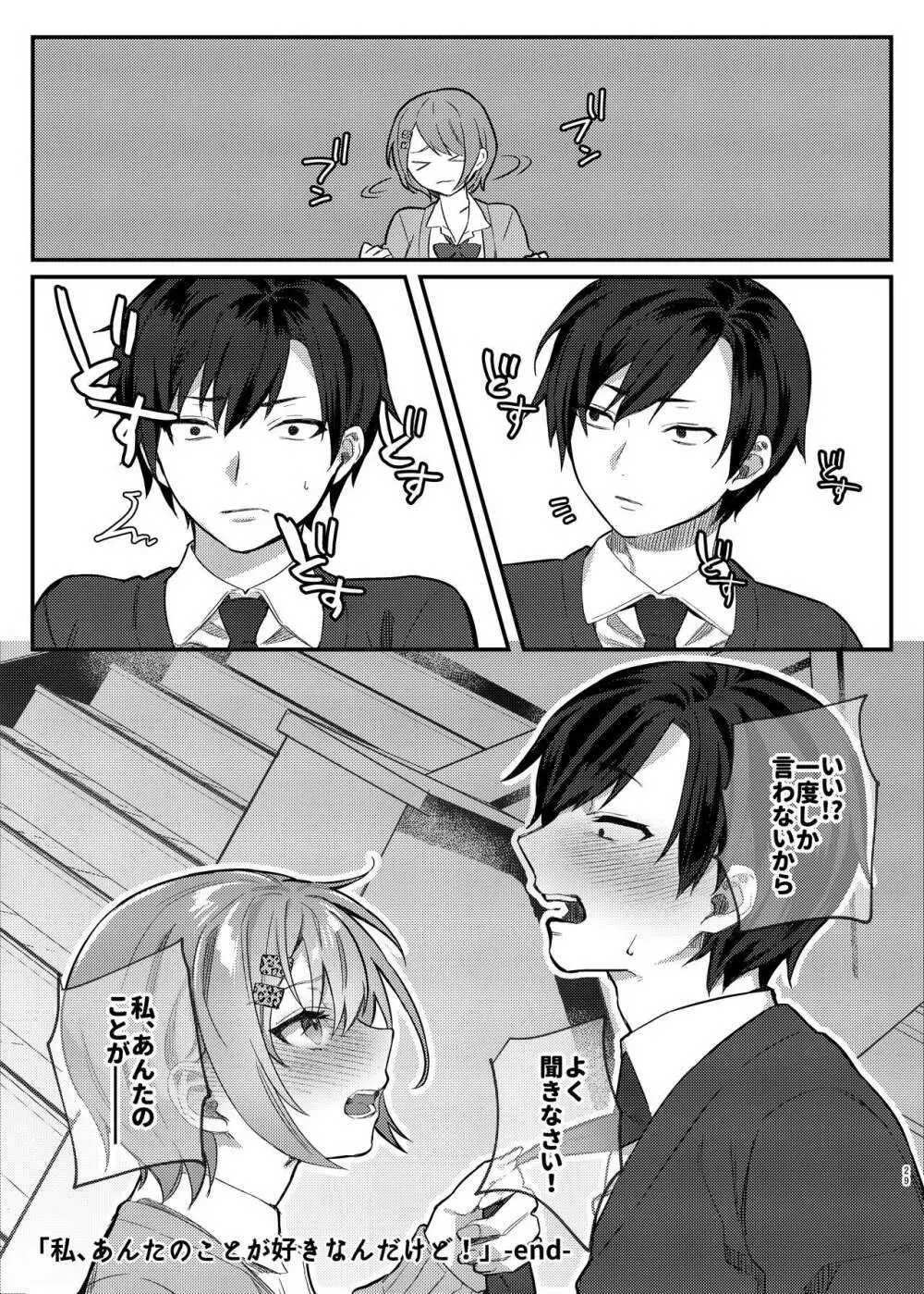 私、あんたのことが好きなんだけど! Page.29