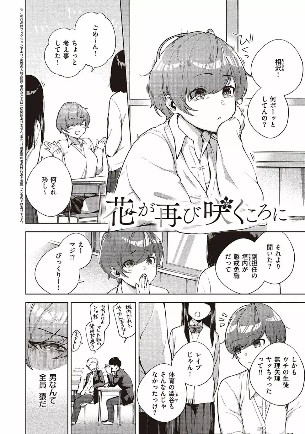 きて。 Page.151