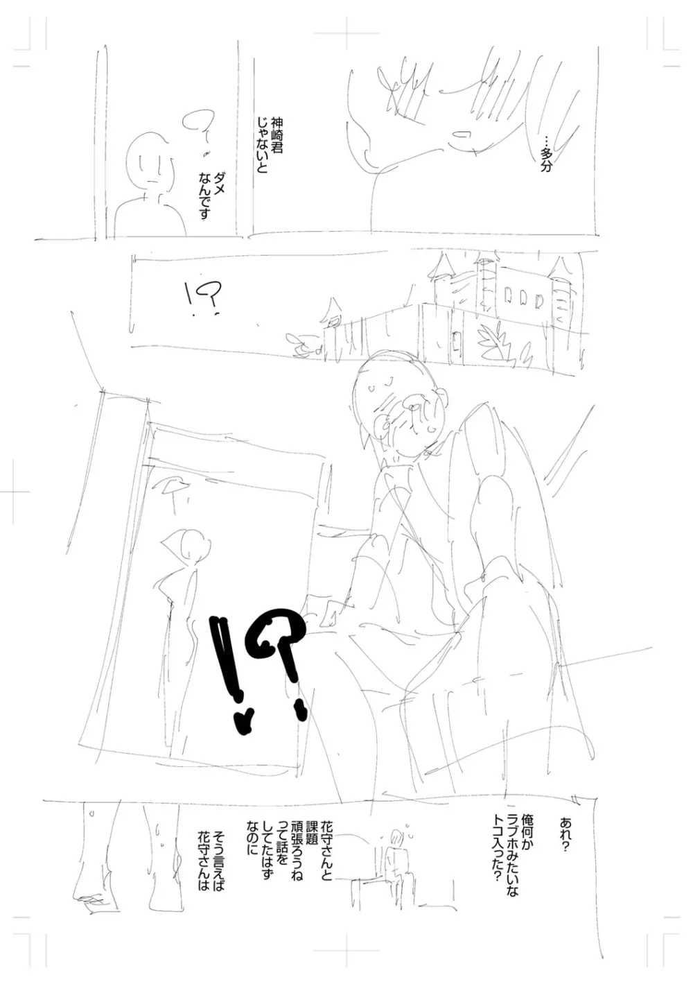 きて。 Page.274