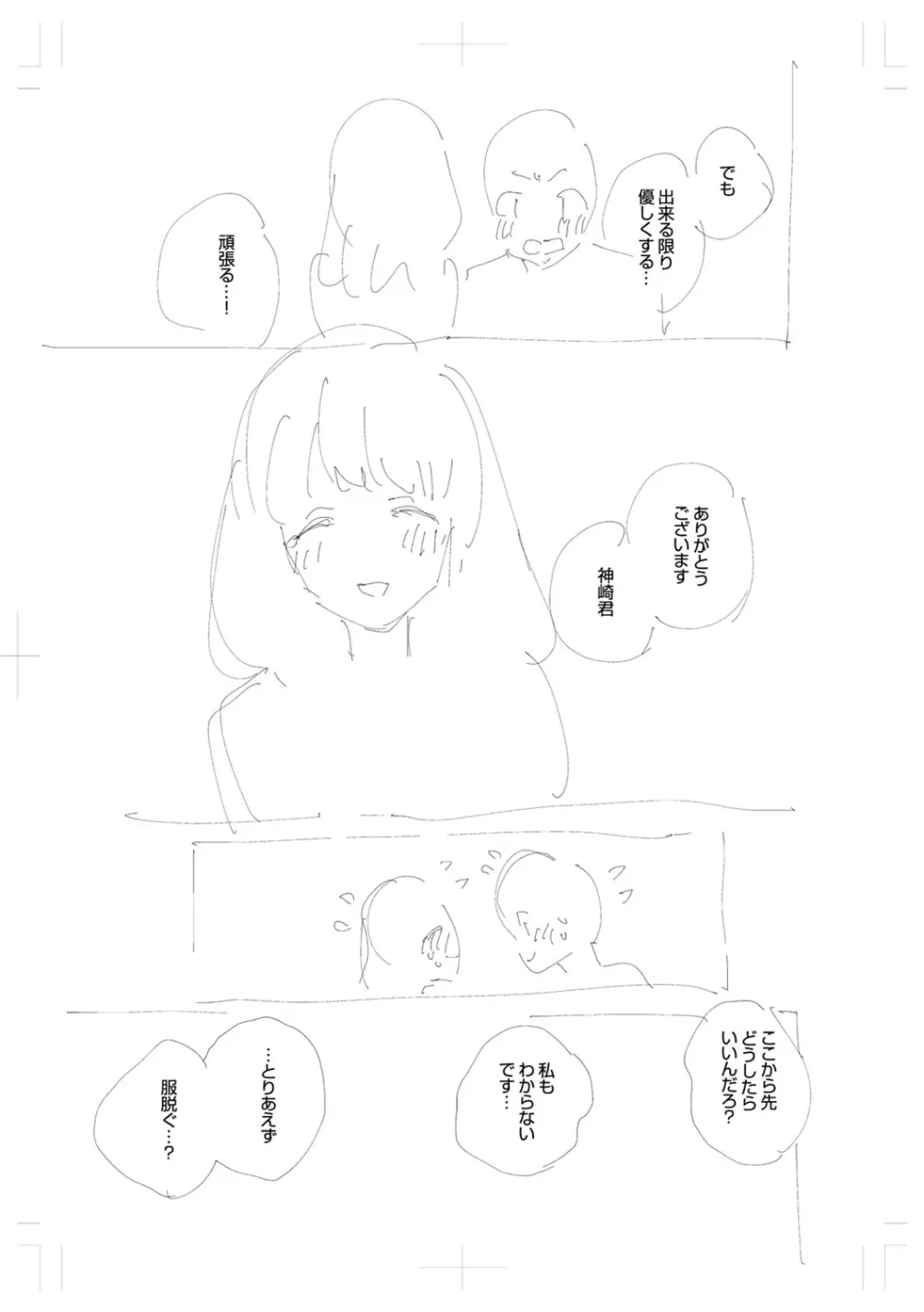 きて。 Page.278