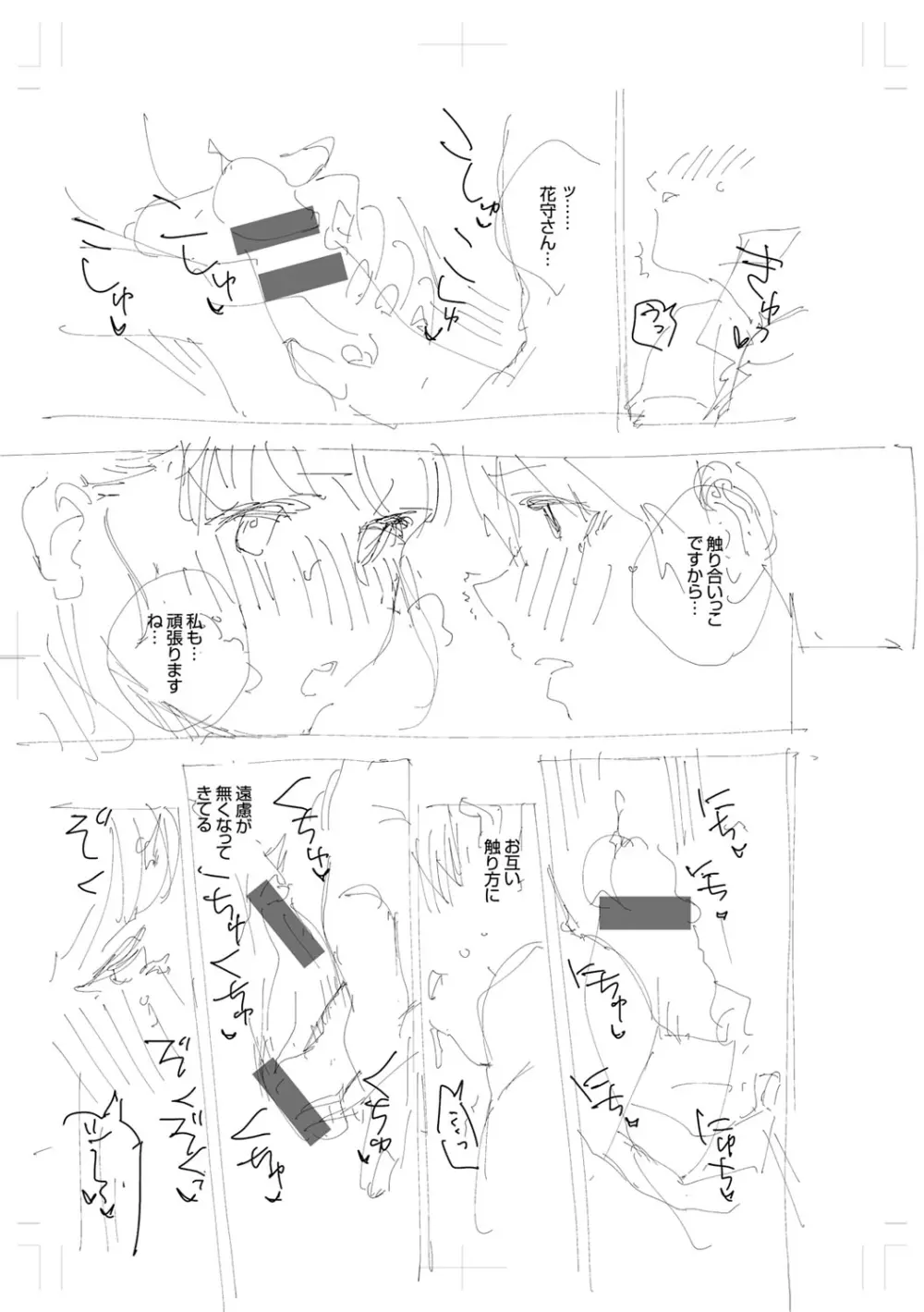 きて。 Page.288