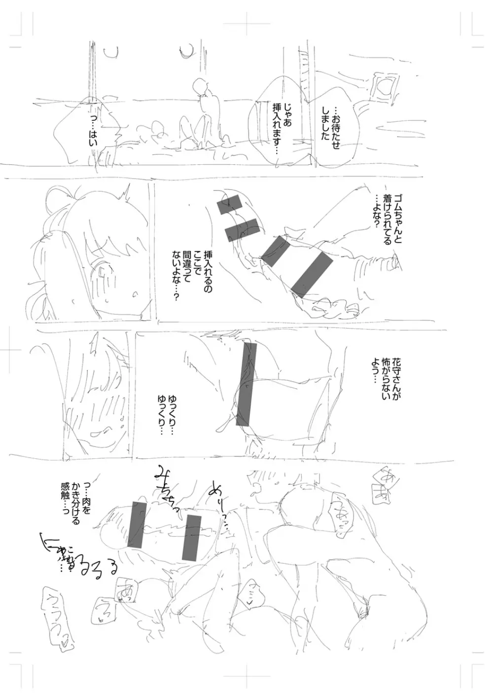 きて。 Page.292