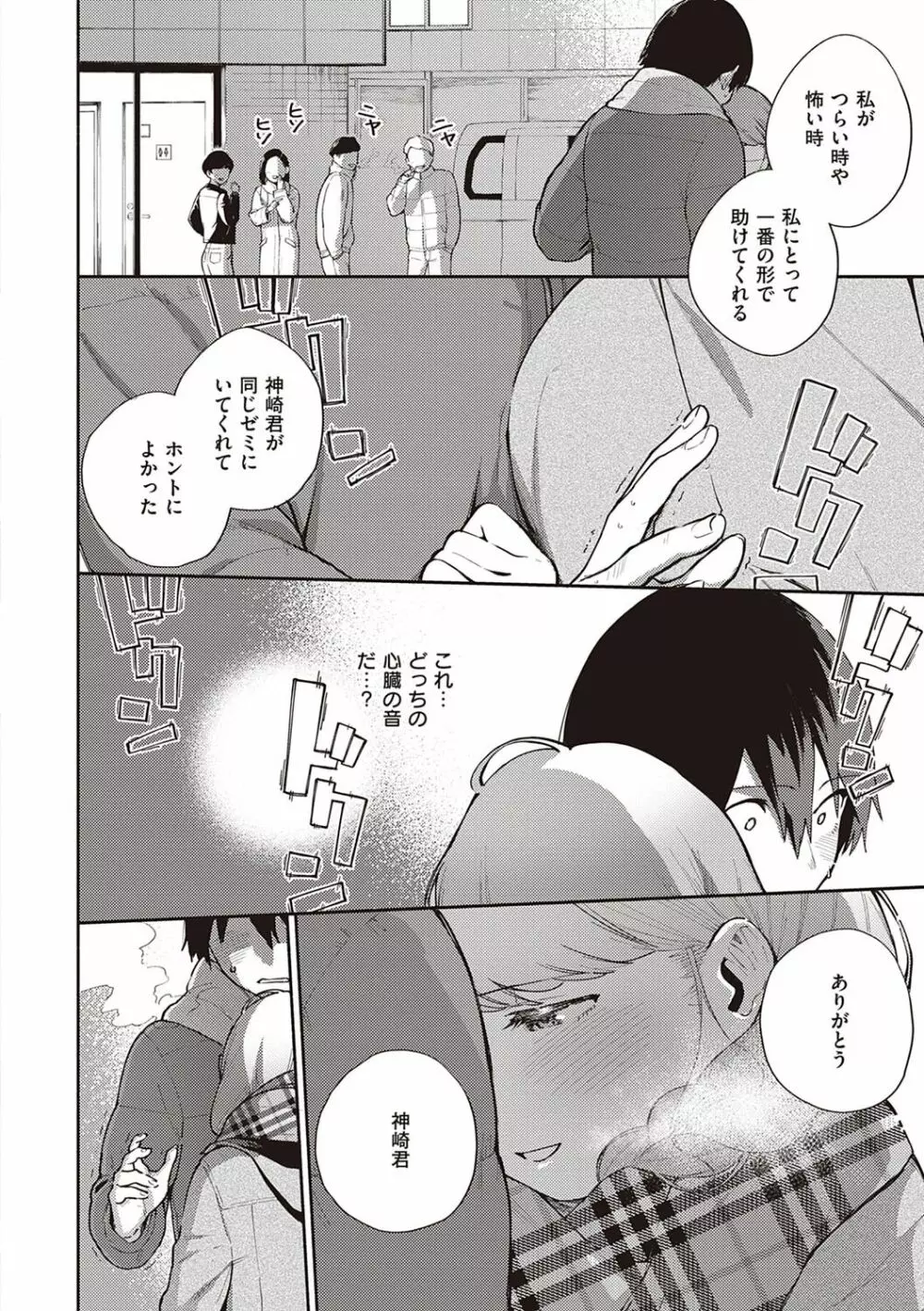 きて。 Page.85