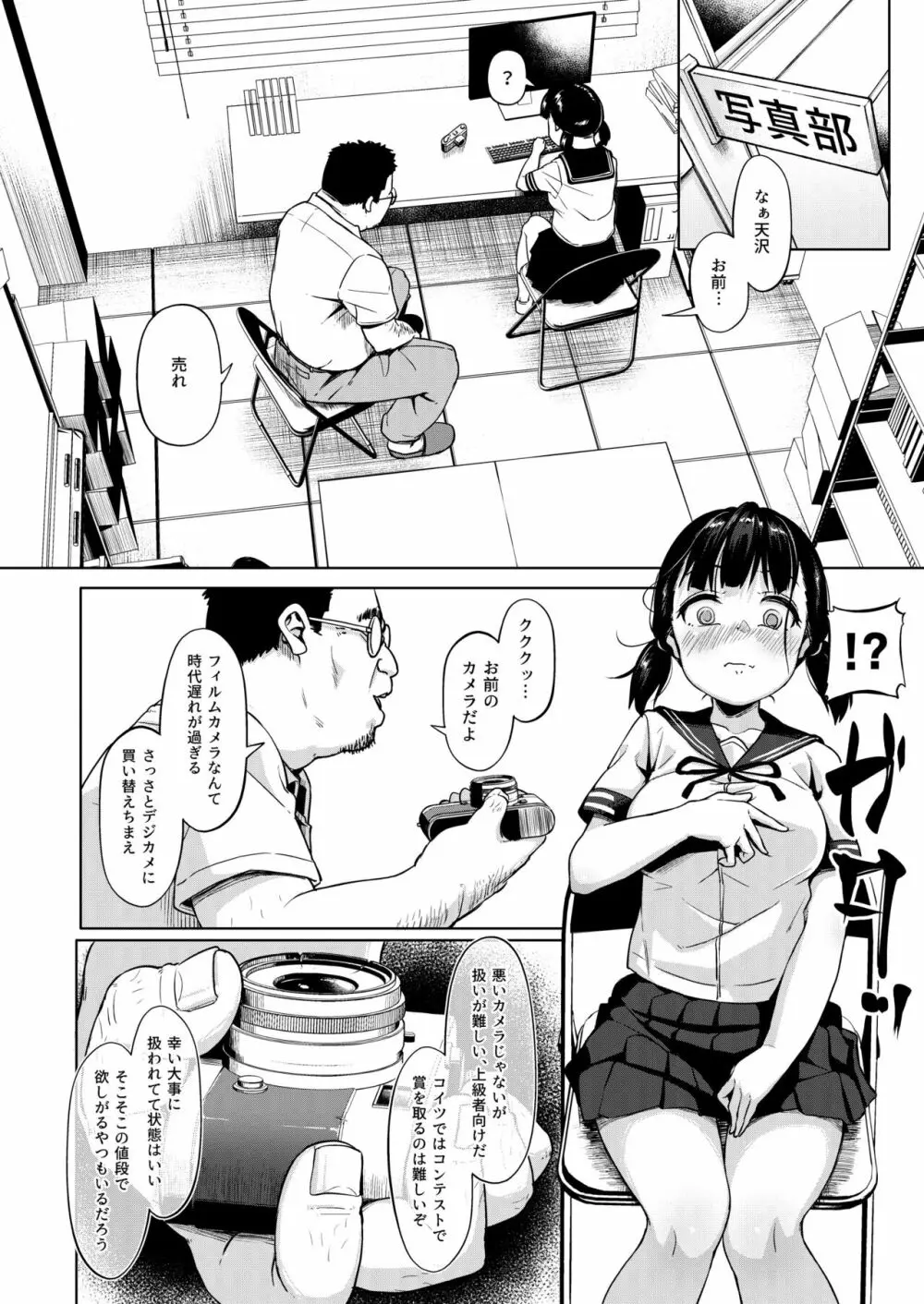 女子写真部とおじさん指導員 ~喰いモノにされた憧れ~ Page.10
