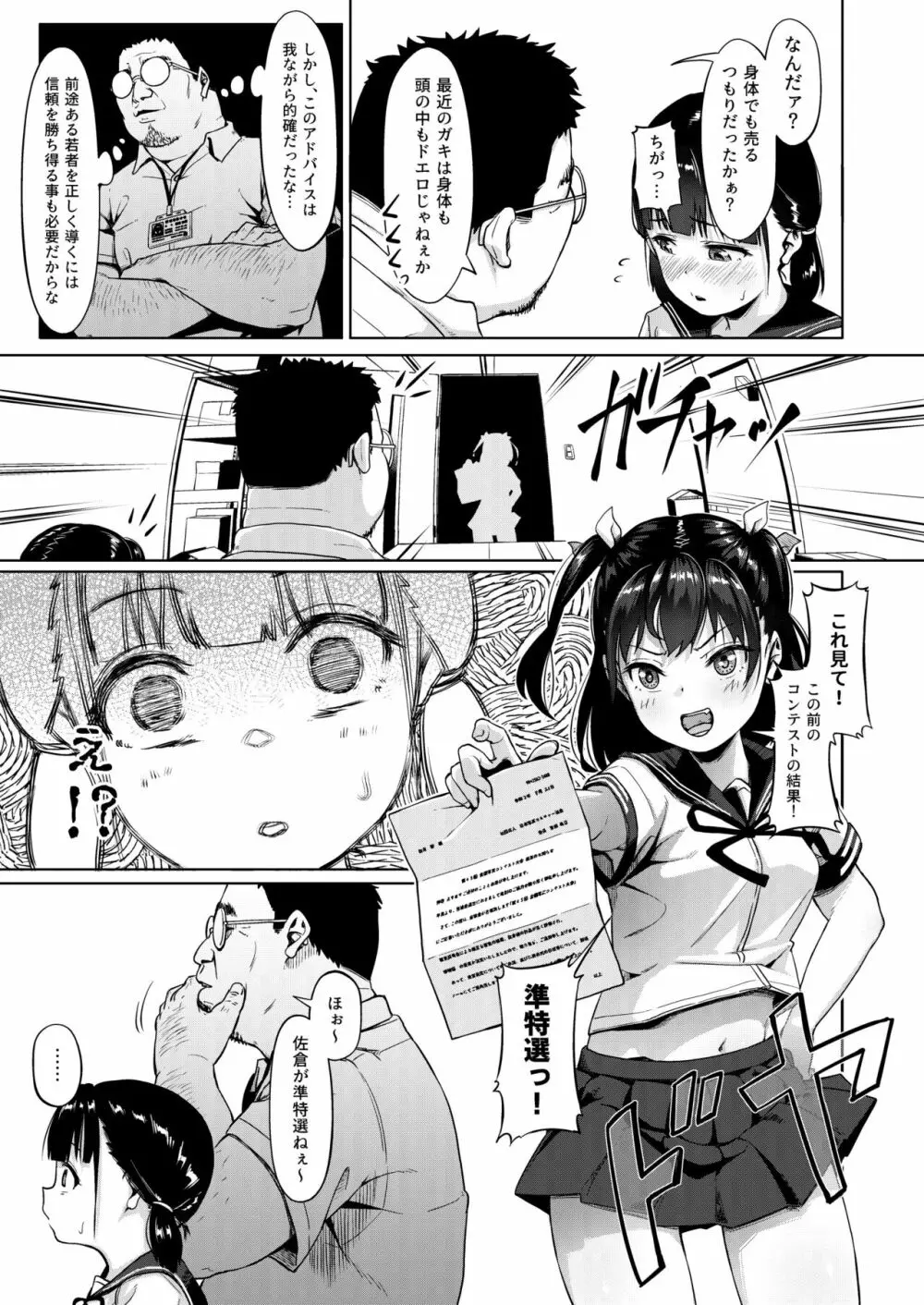 女子写真部とおじさん指導員 ~喰いモノにされた憧れ~ Page.11