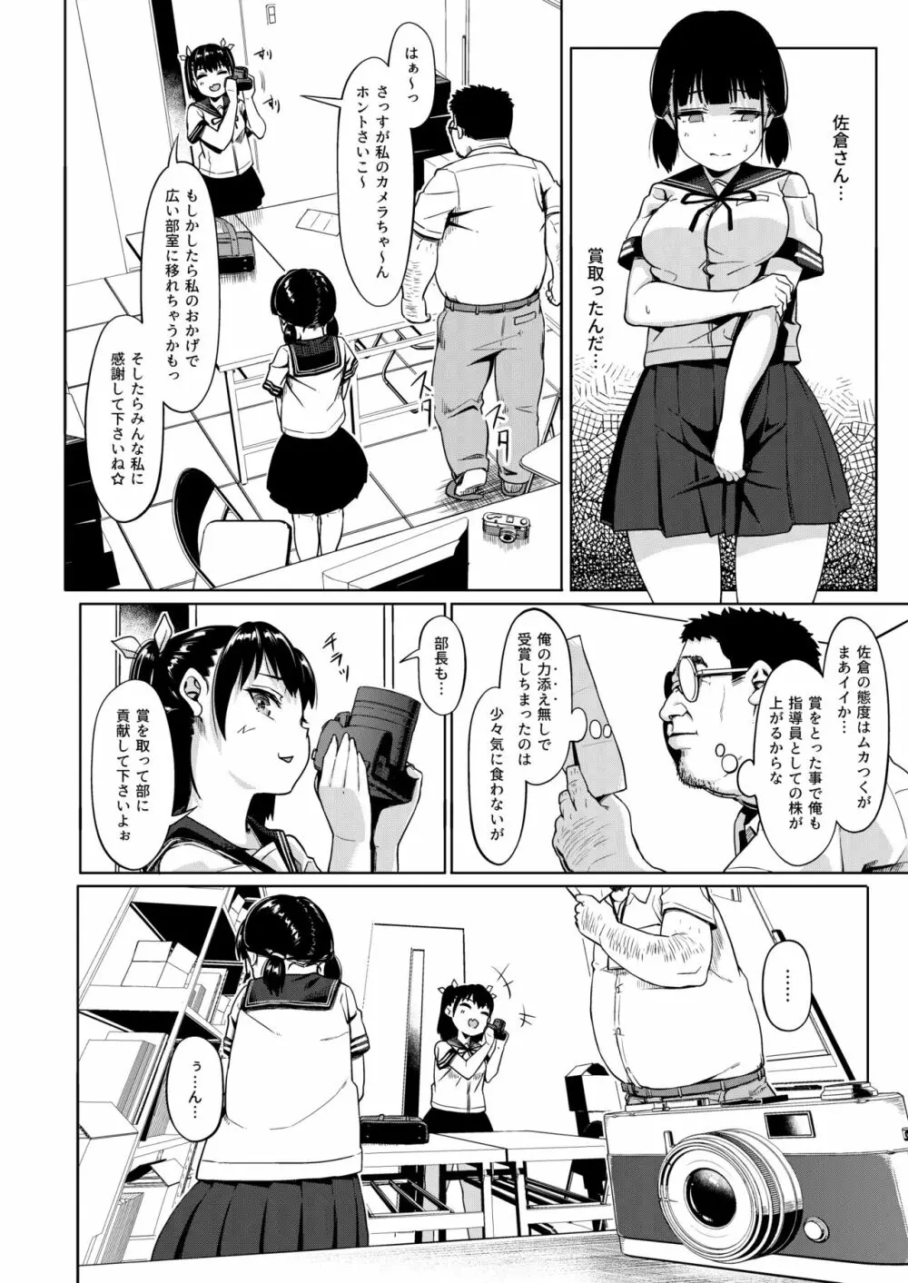 女子写真部とおじさん指導員 ~喰いモノにされた憧れ~ Page.12