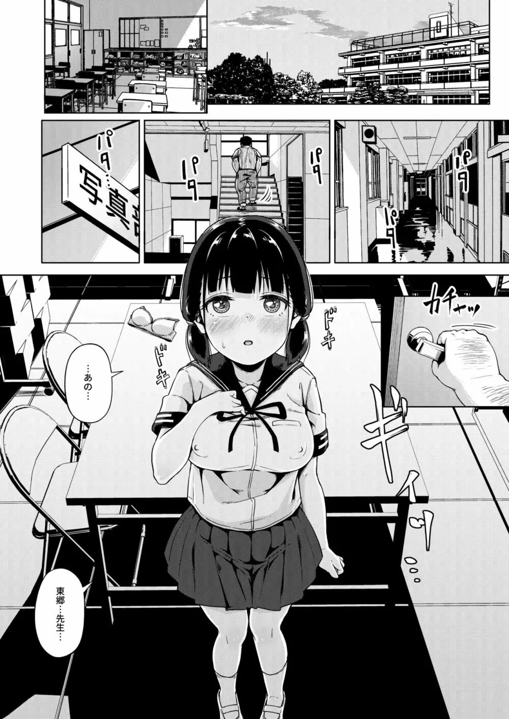 女子写真部とおじさん指導員 ~喰いモノにされた憧れ~ Page.14