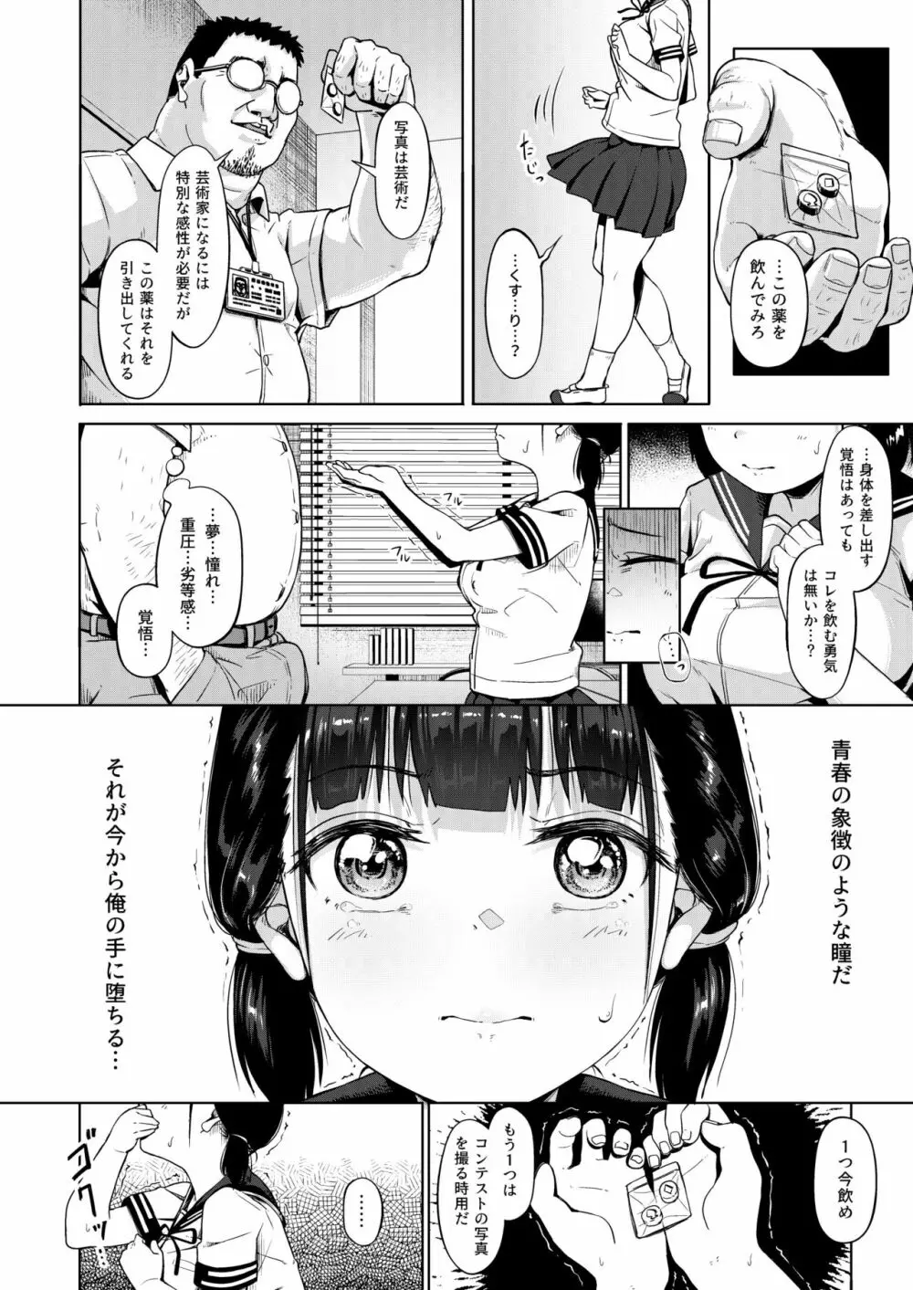 女子写真部とおじさん指導員 ~喰いモノにされた憧れ~ Page.16