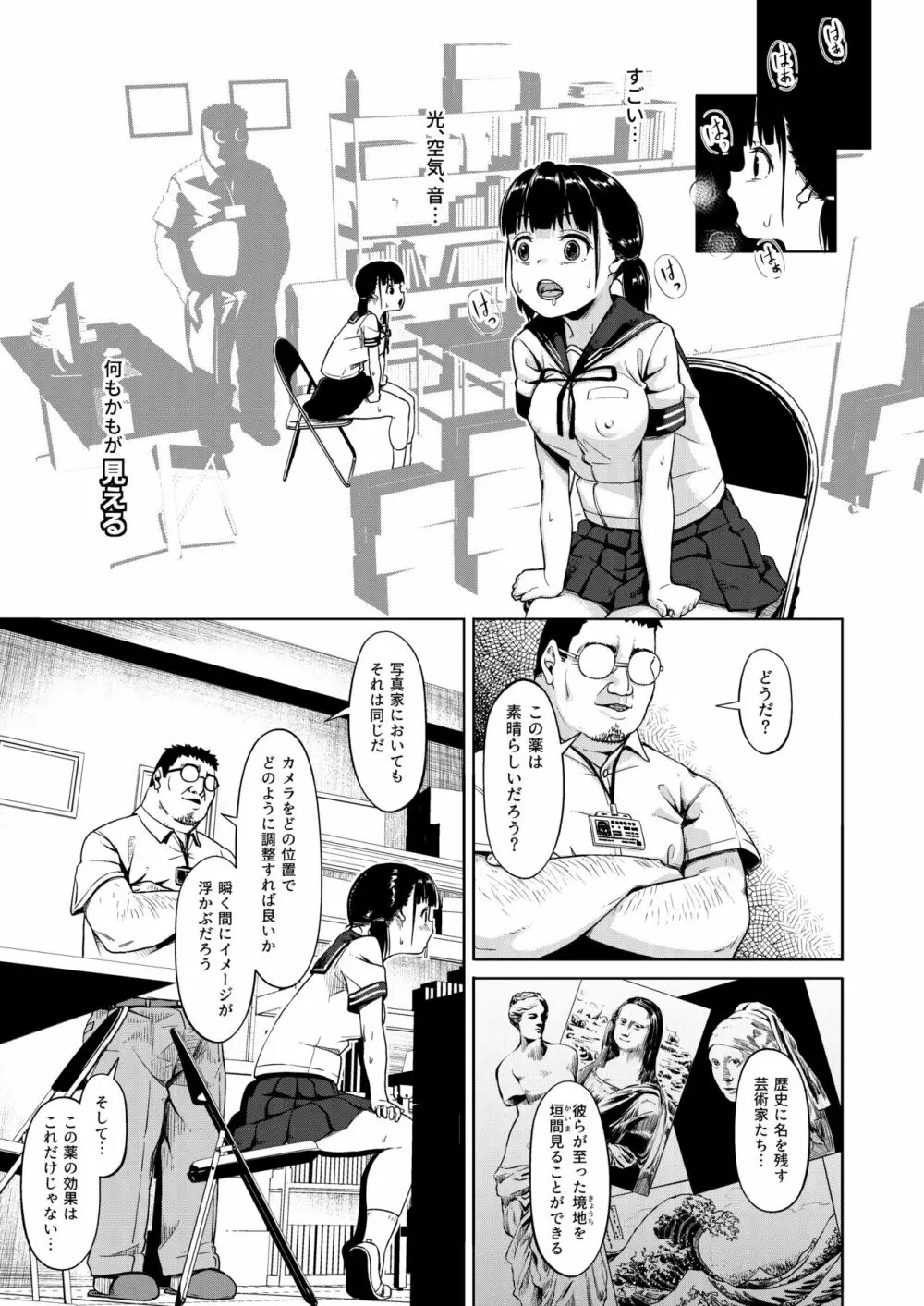 女子写真部とおじさん指導員 ~喰いモノにされた憧れ~ Page.17