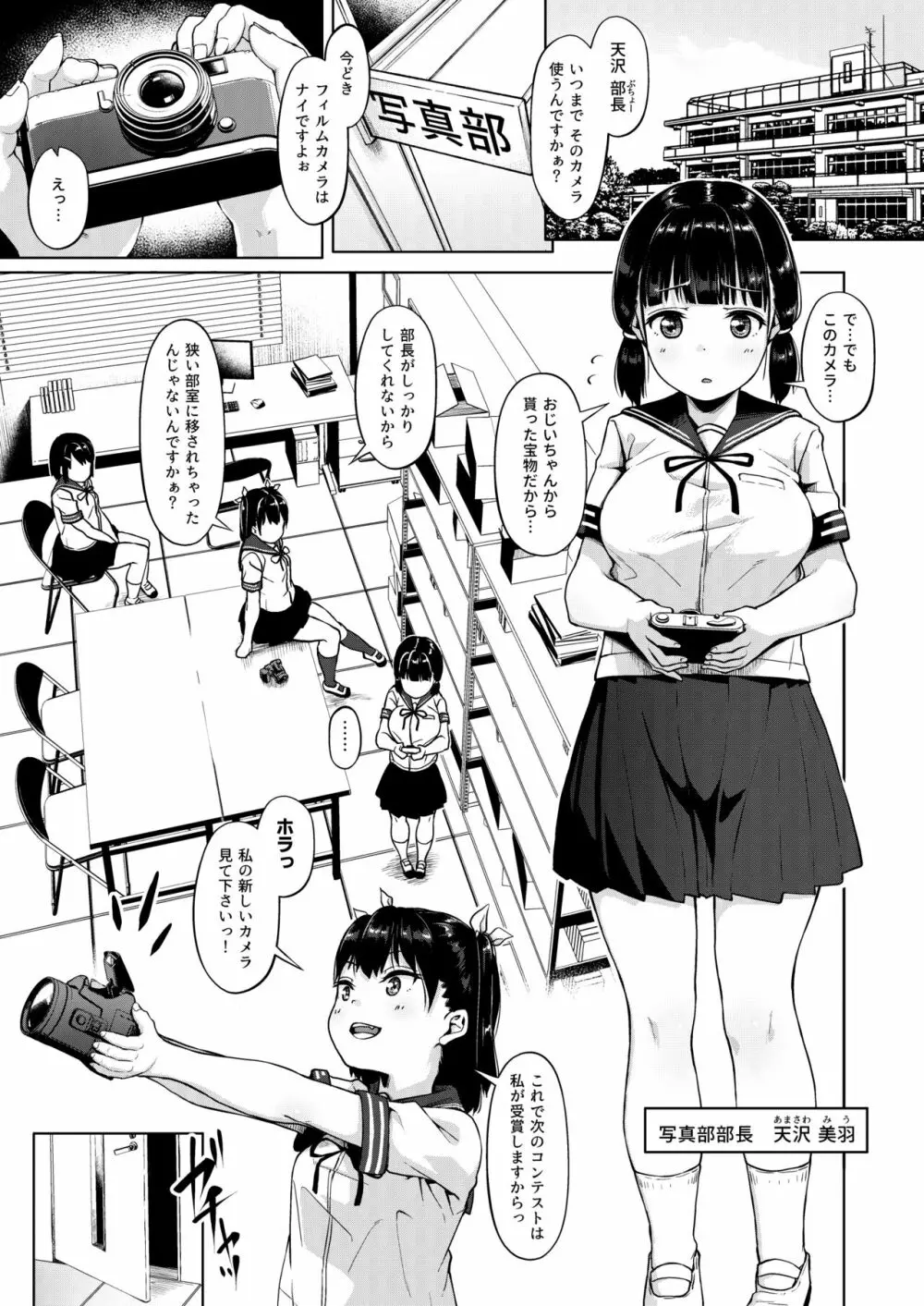 女子写真部とおじさん指導員 ~喰いモノにされた憧れ~ Page.3