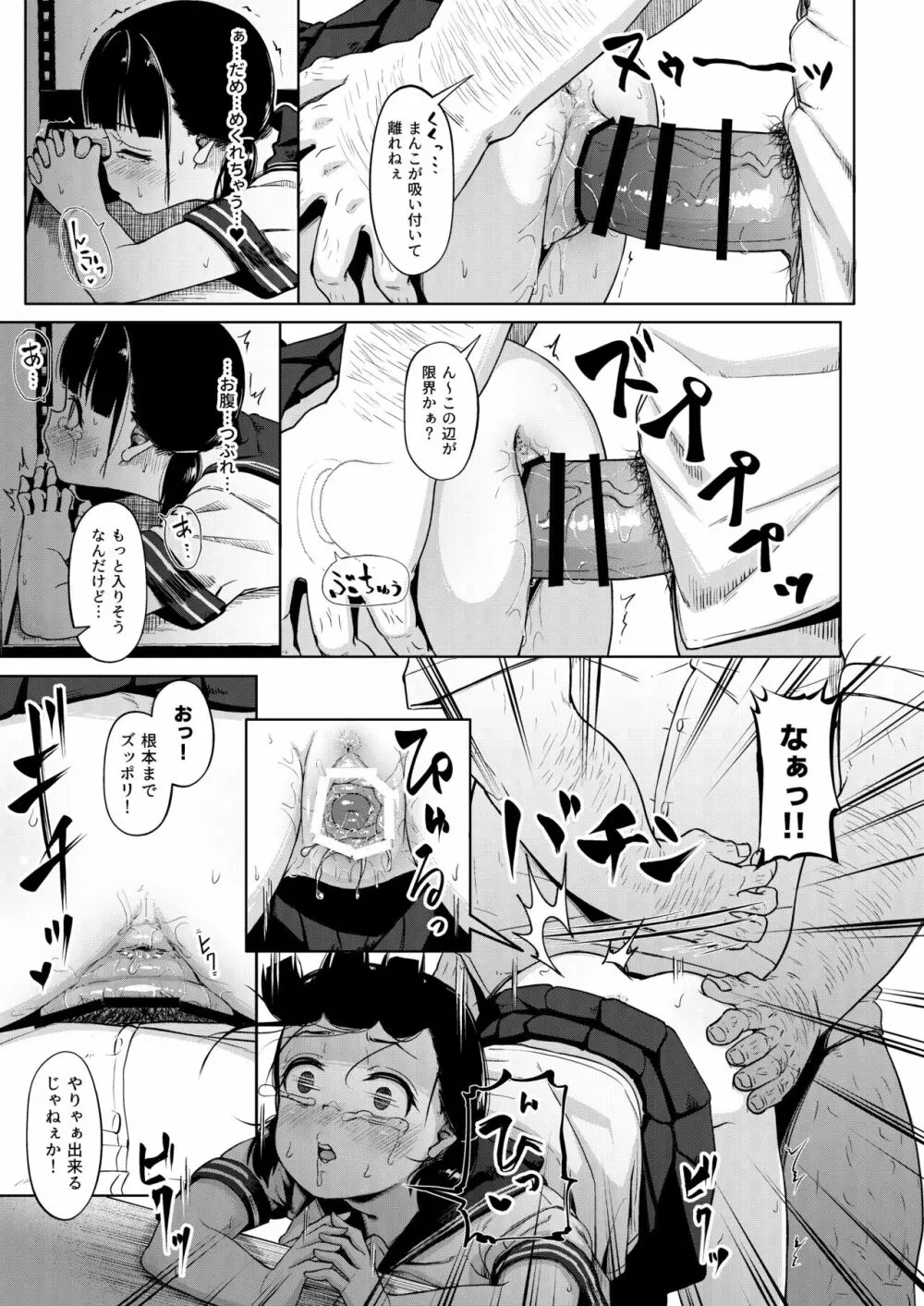 女子写真部とおじさん指導員 ~喰いモノにされた憧れ~ Page.31