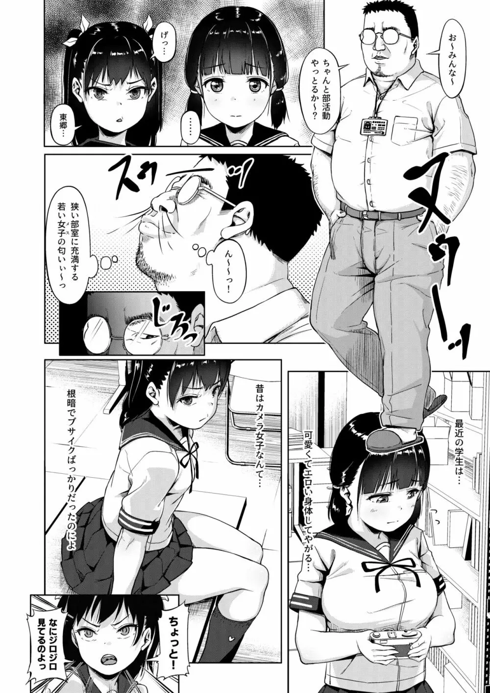 女子写真部とおじさん指導員 ~喰いモノにされた憧れ~ Page.4
