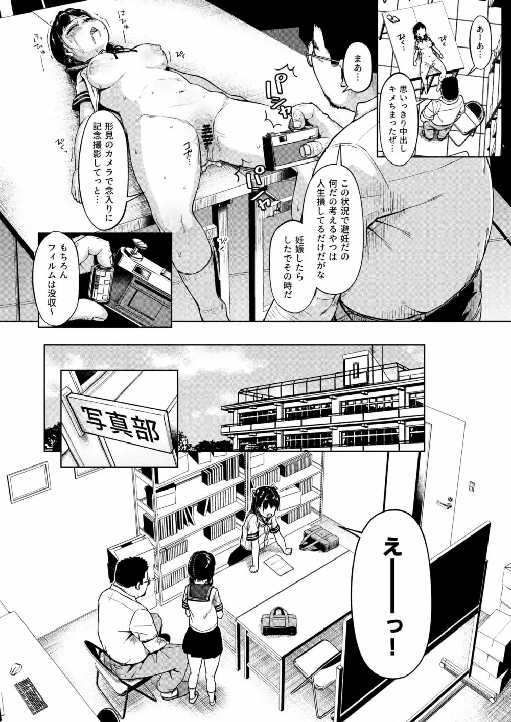 女子写真部とおじさん指導員 ~喰いモノにされた憧れ~ Page.40